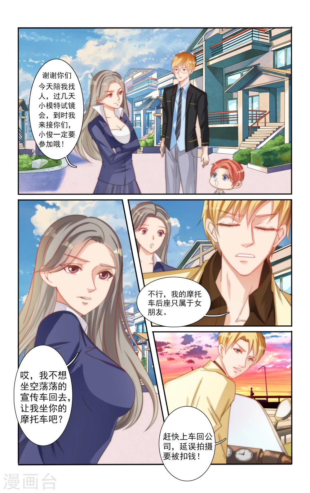 小可爱被偏执男神叼走了漫画,第17话2图