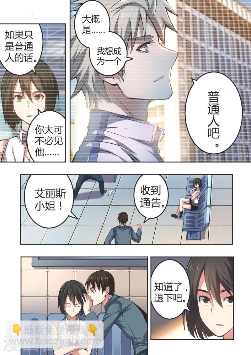 逆转ns漫画,第40话1图