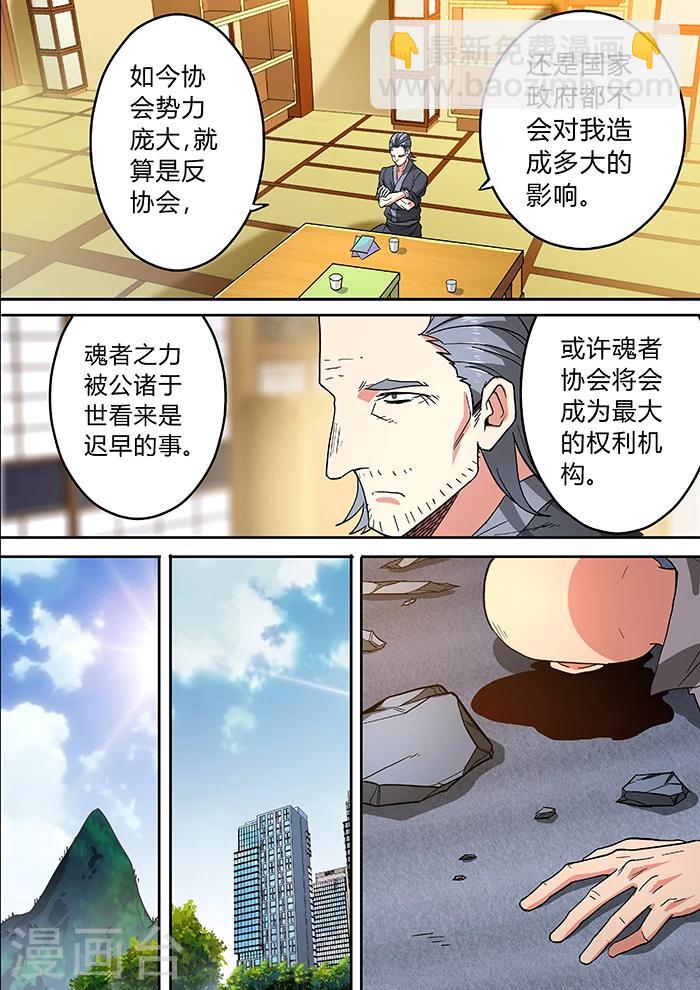 逆转杀魂漫画,第27话2图