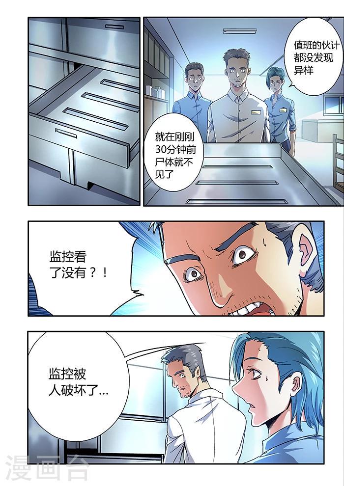 逆转杀局简介漫画,第15话1图