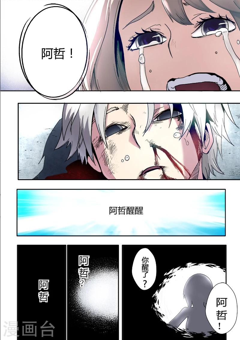 逆水寒漫画,第1话1图