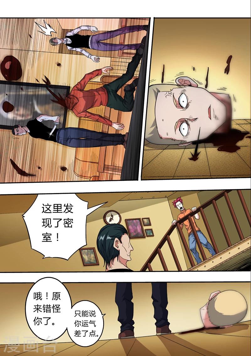 逆转悲惨命运的莉莉安漫画,第23话2图