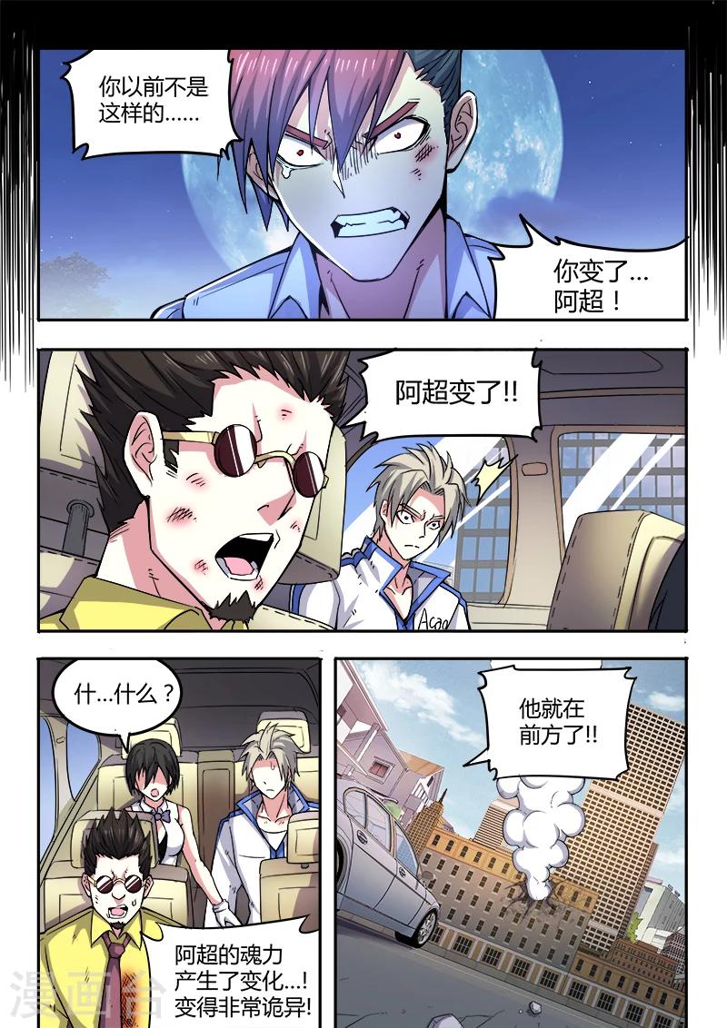 逆转糖尿病漫画,第47话2图