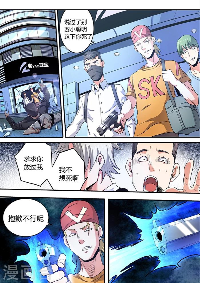 逆转次元漫画,第11话1图