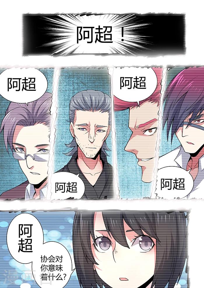 逆转杀魂漫画,第35话1图