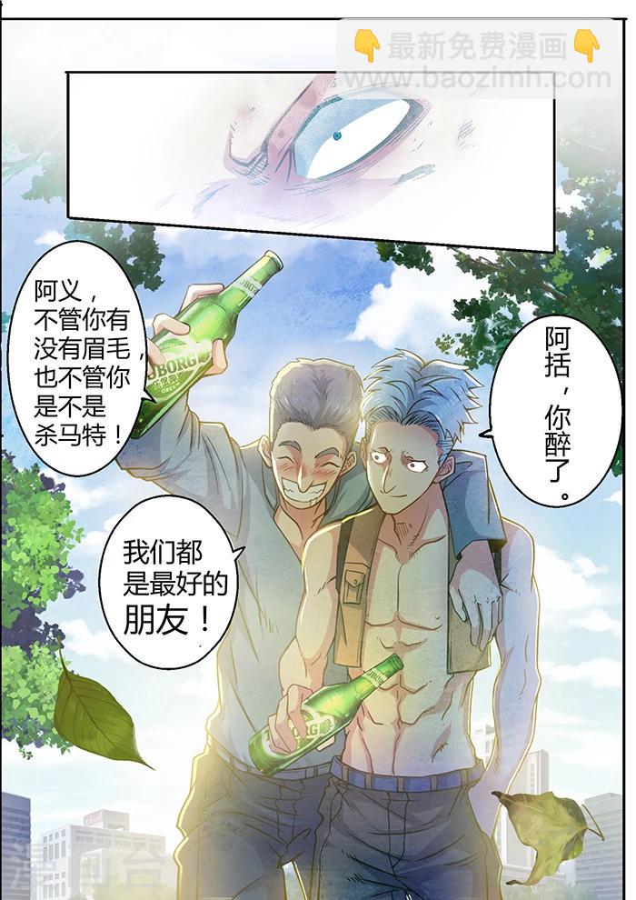 逆转恐怖漫画,第38话2图