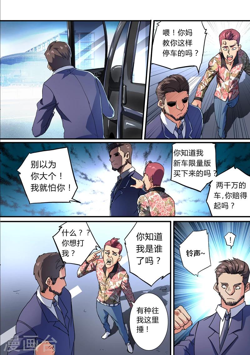 逆转糖尿病漫画,第19话2图