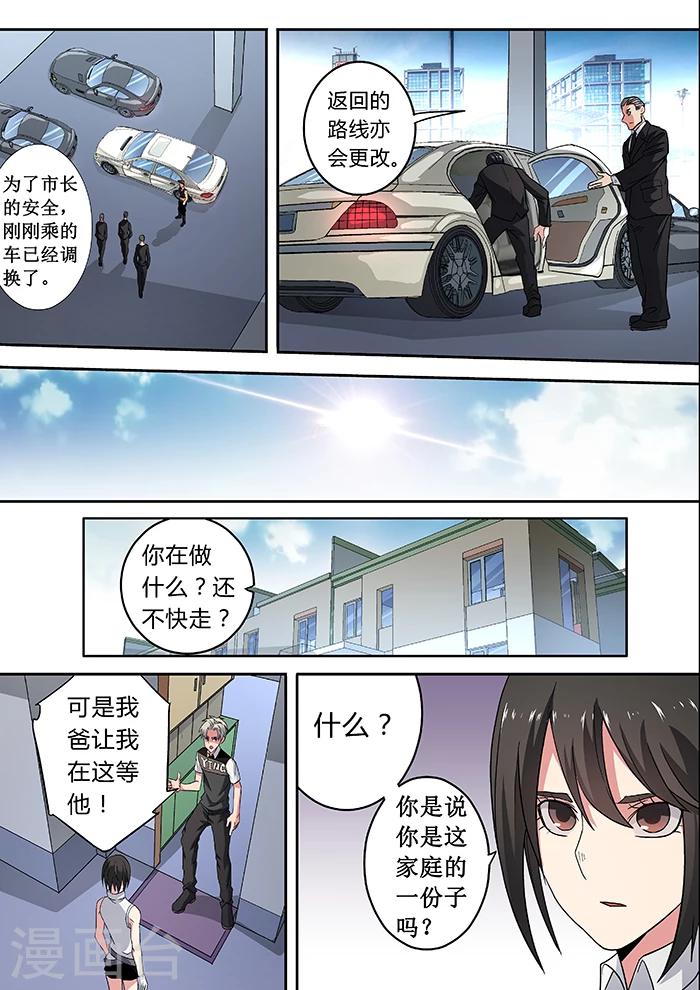 逆转恐怖漫画,第26话2图