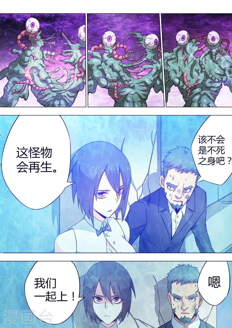 逆转未来x战警漫画,第33话2图