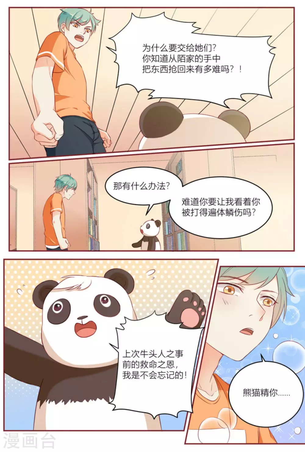 秒鲜记电脑版下载官网漫画,第9话1图