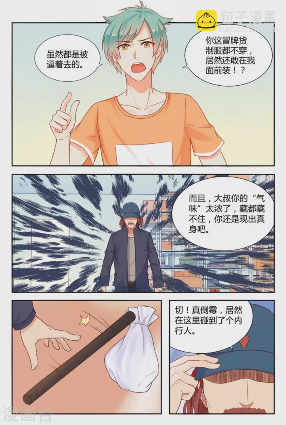 喵仙漫画,第3话2图