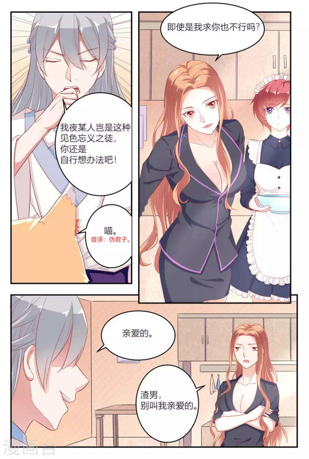 秒鲜记电脑版下载官网漫画,第16话2图