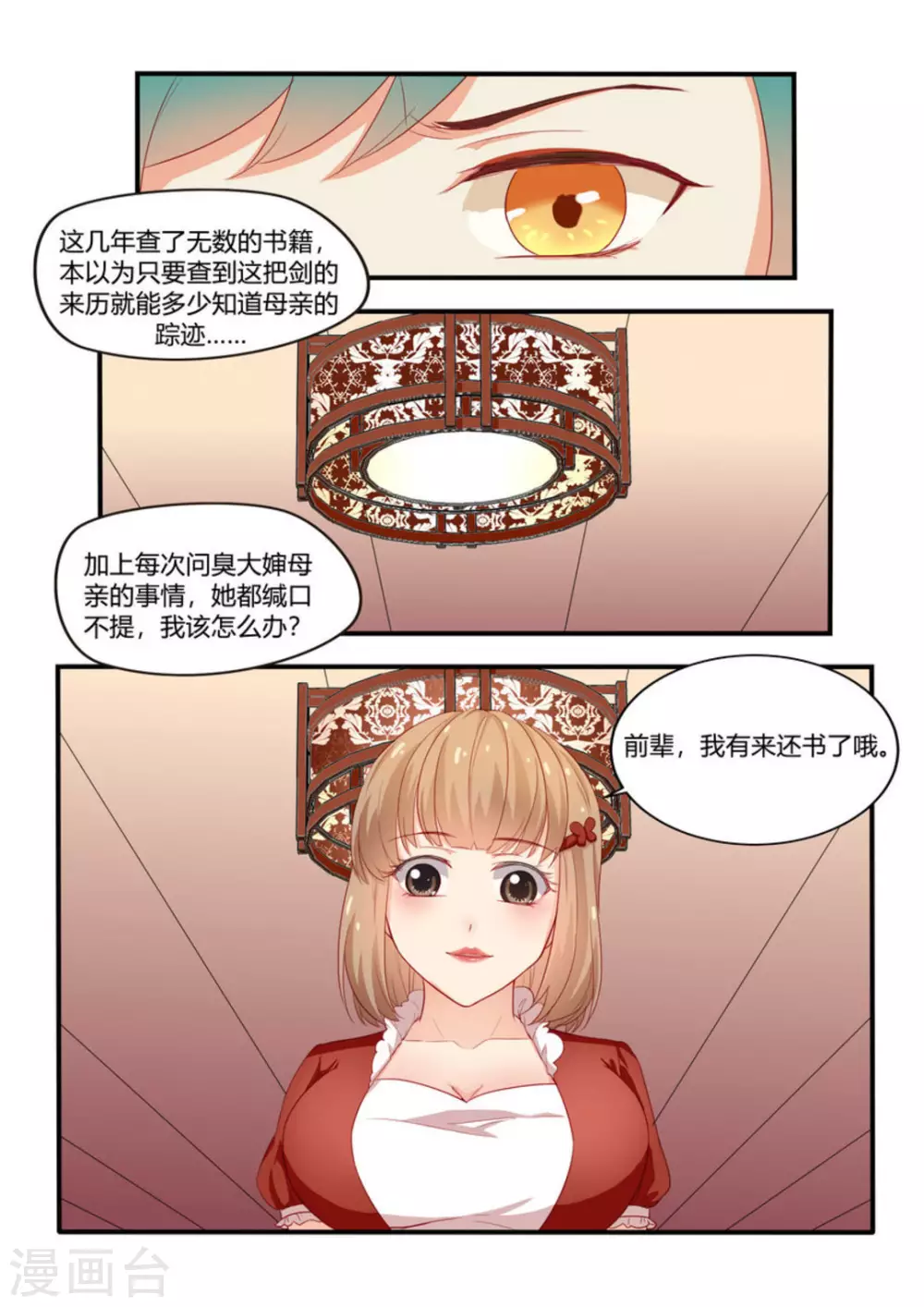 喵仙包怎么用漫画,第7话2图