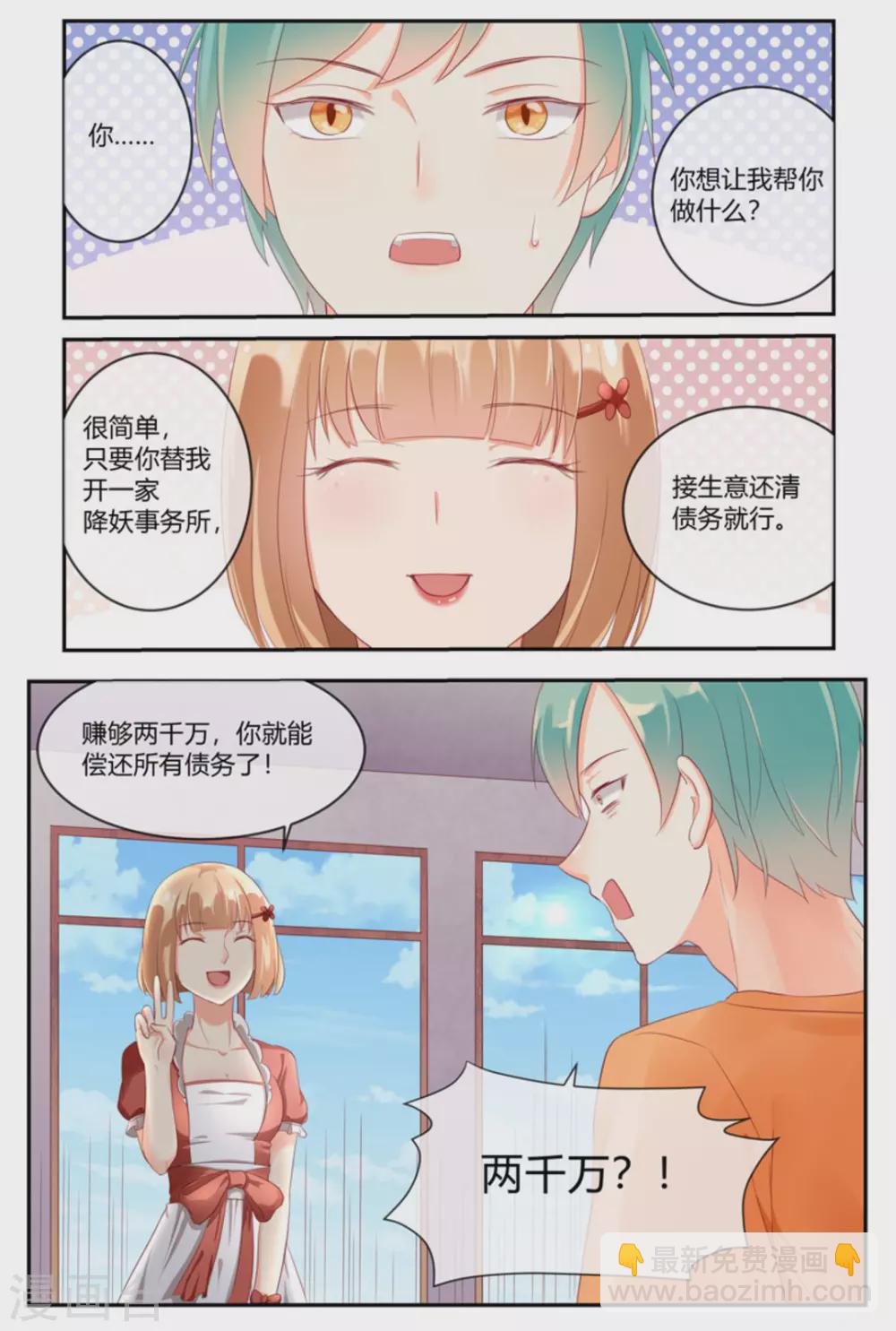 喵仙漫画,第21话2图