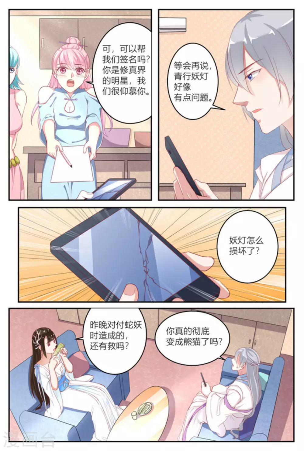 秒鲜记生鲜配送系统漫画,第16话1图