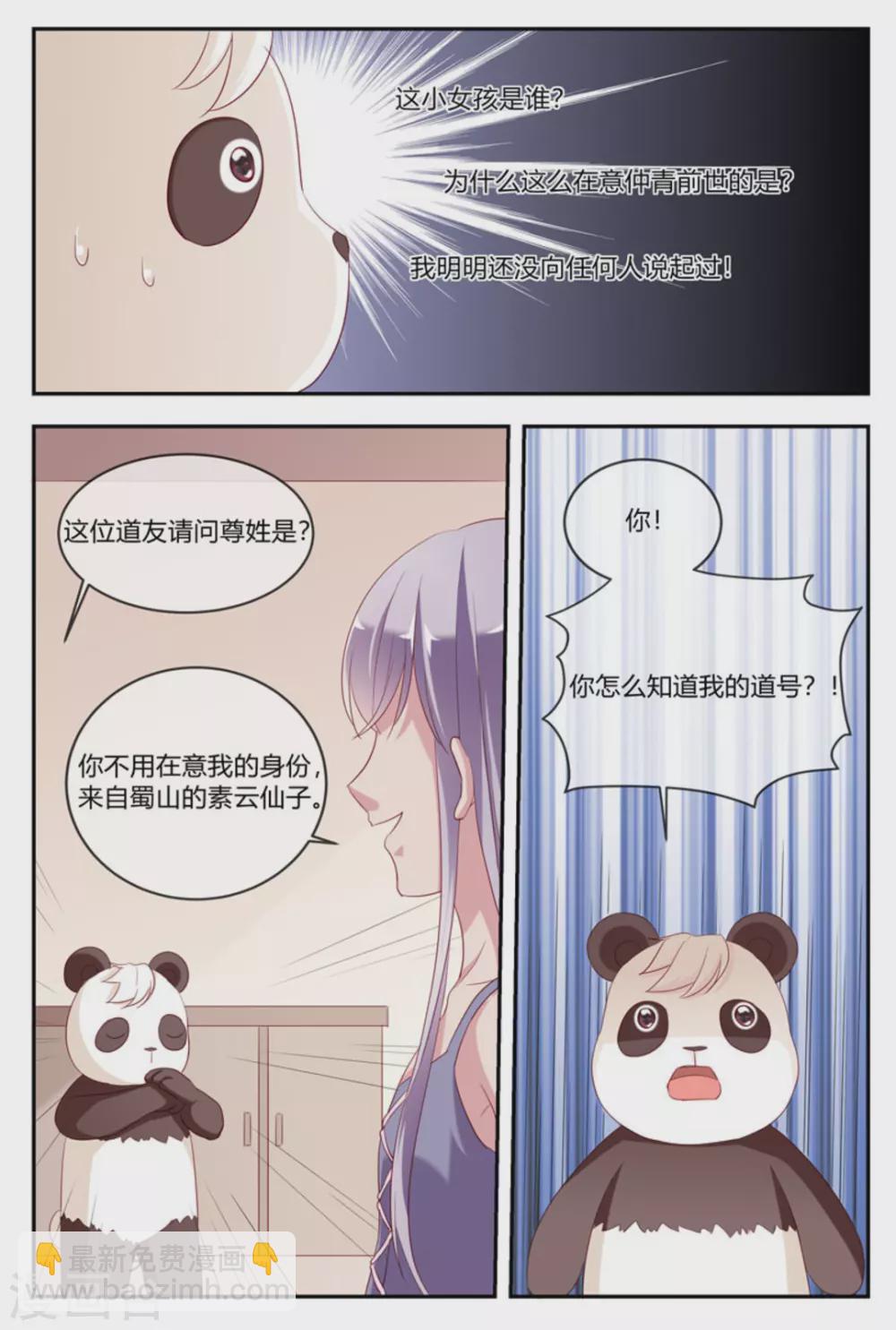 喵仙球微博漫画,第28话1图