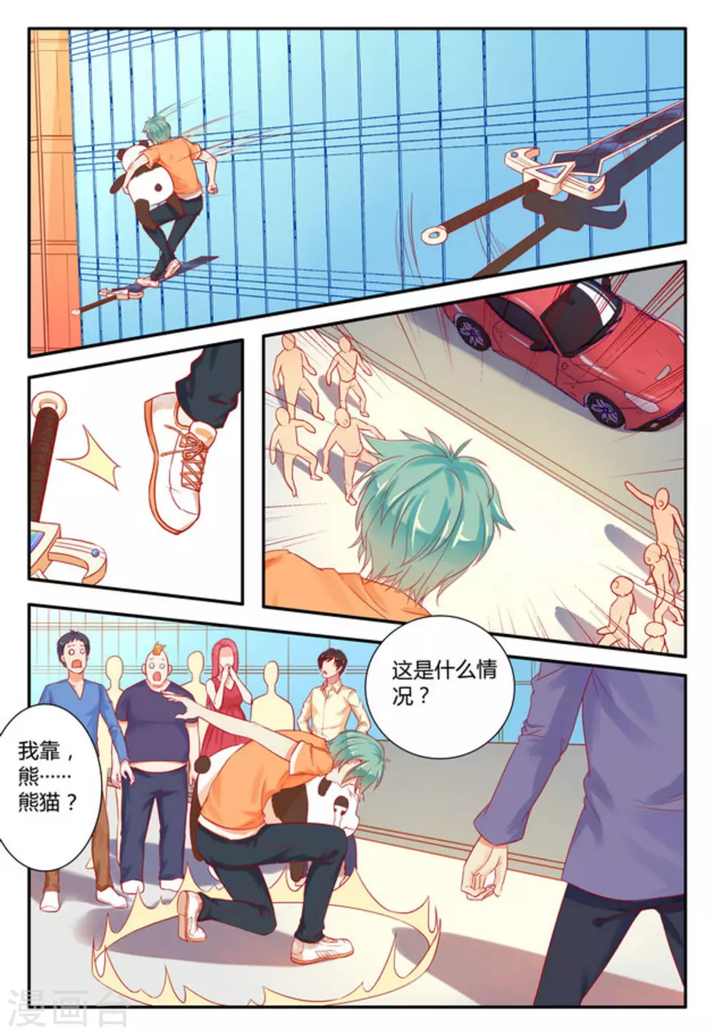 喵仙人的有缘人的微博漫画,第4话1图