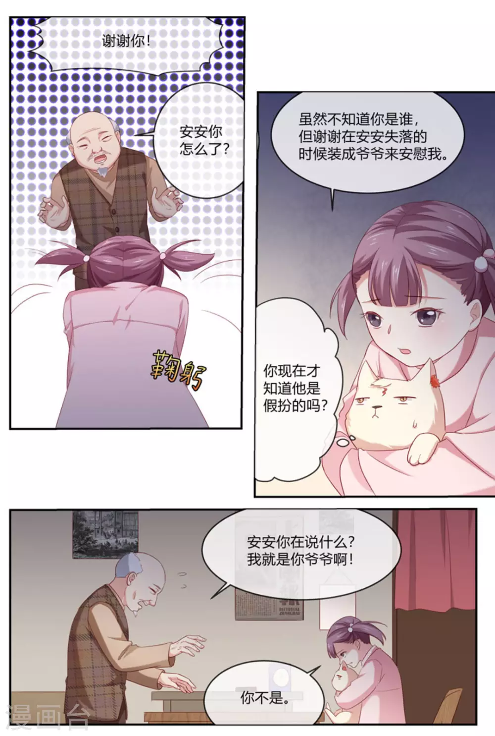 妙香散漫画,第32话2图