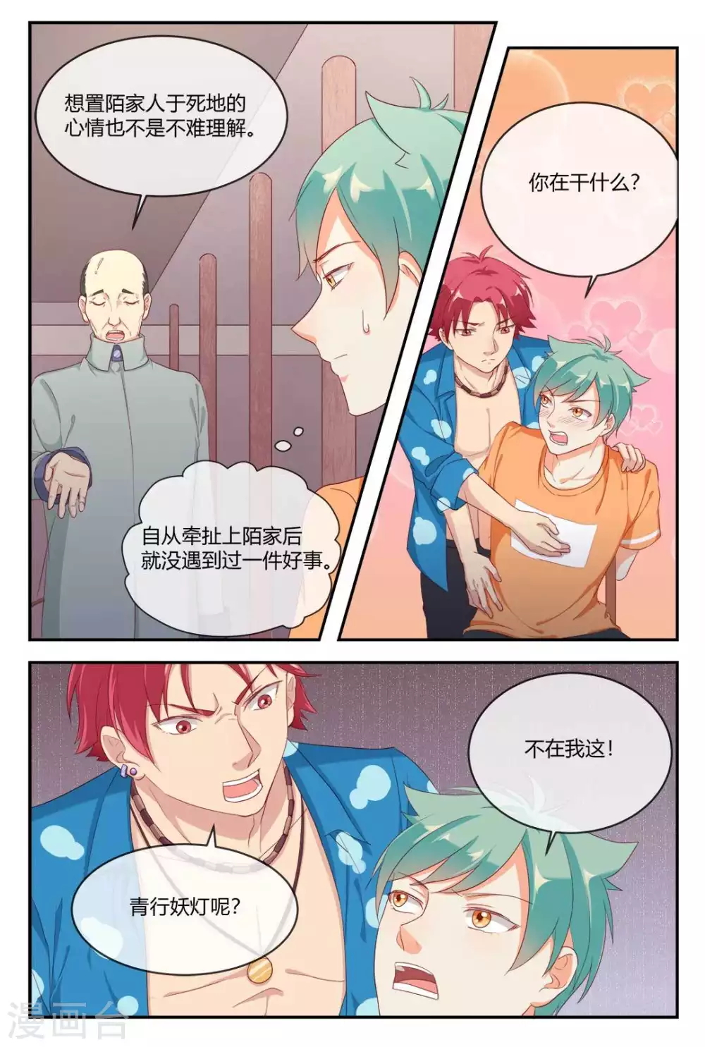 喵箱下载漫画,第22话2图