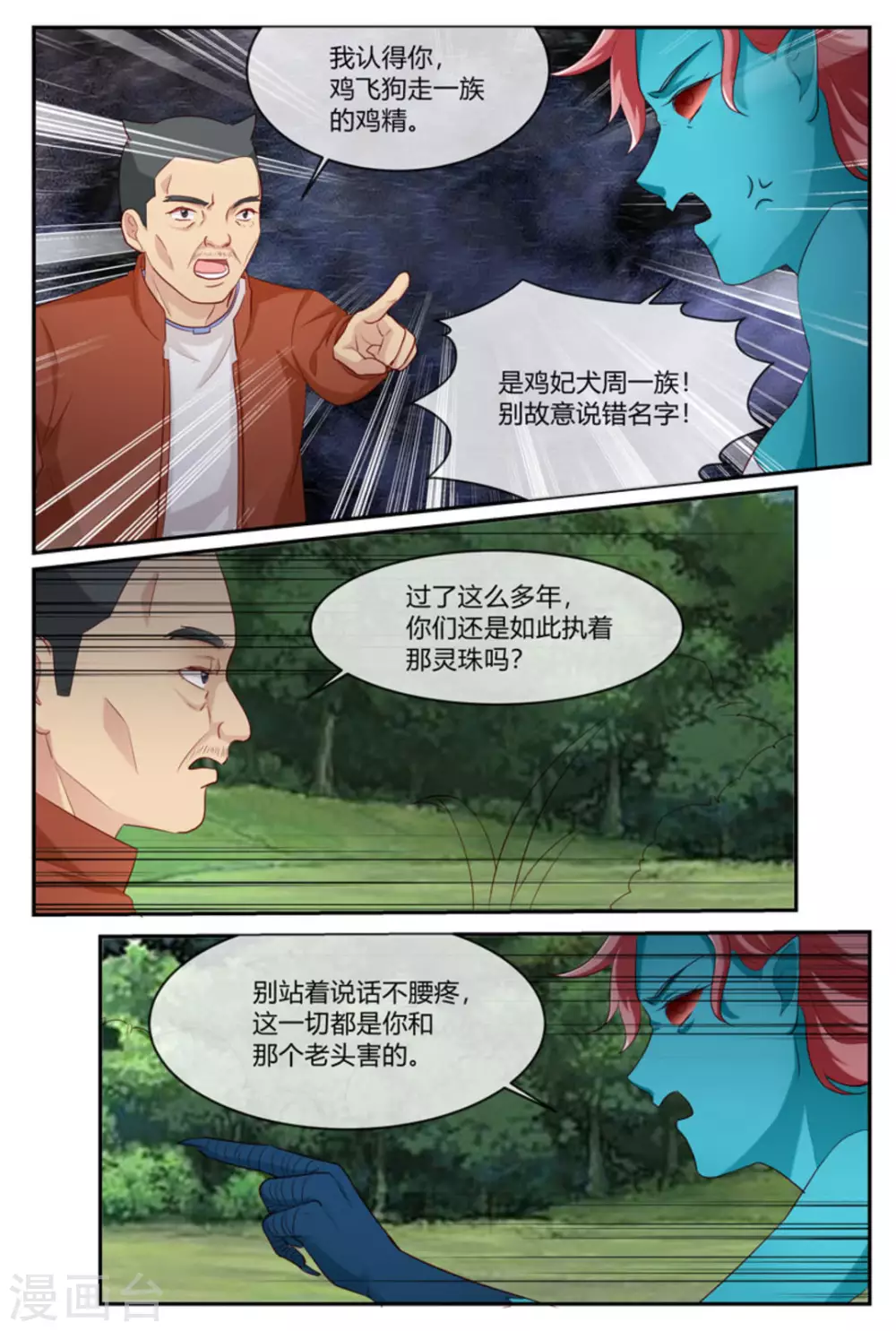 苗向红漫画,第33话1图