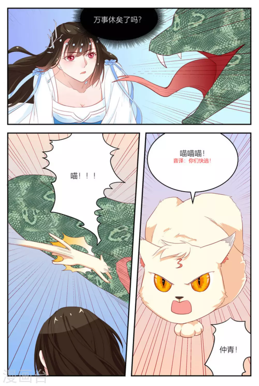 喵仙人是哪个队的职业选手漫画,第15话2图