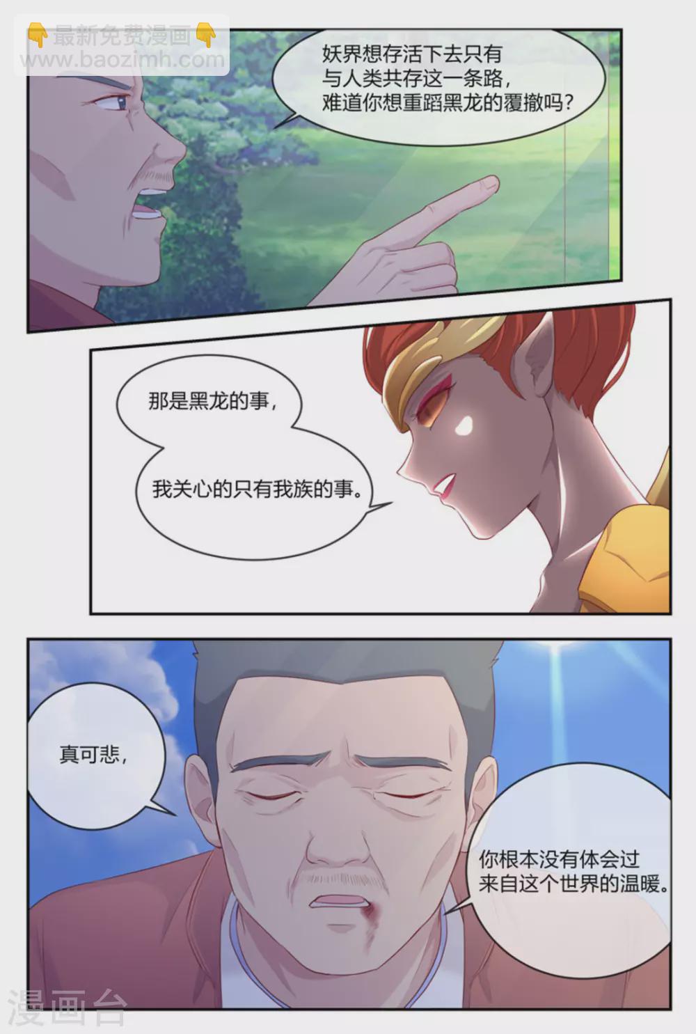 喵仙包怎么用漫画,第36话1图