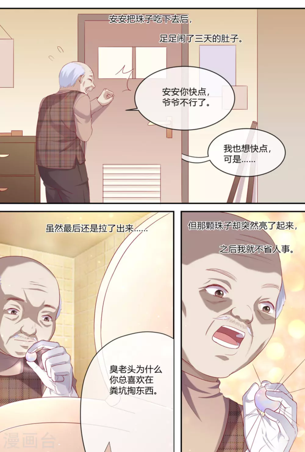 描线简笔画漫画,第37话1图