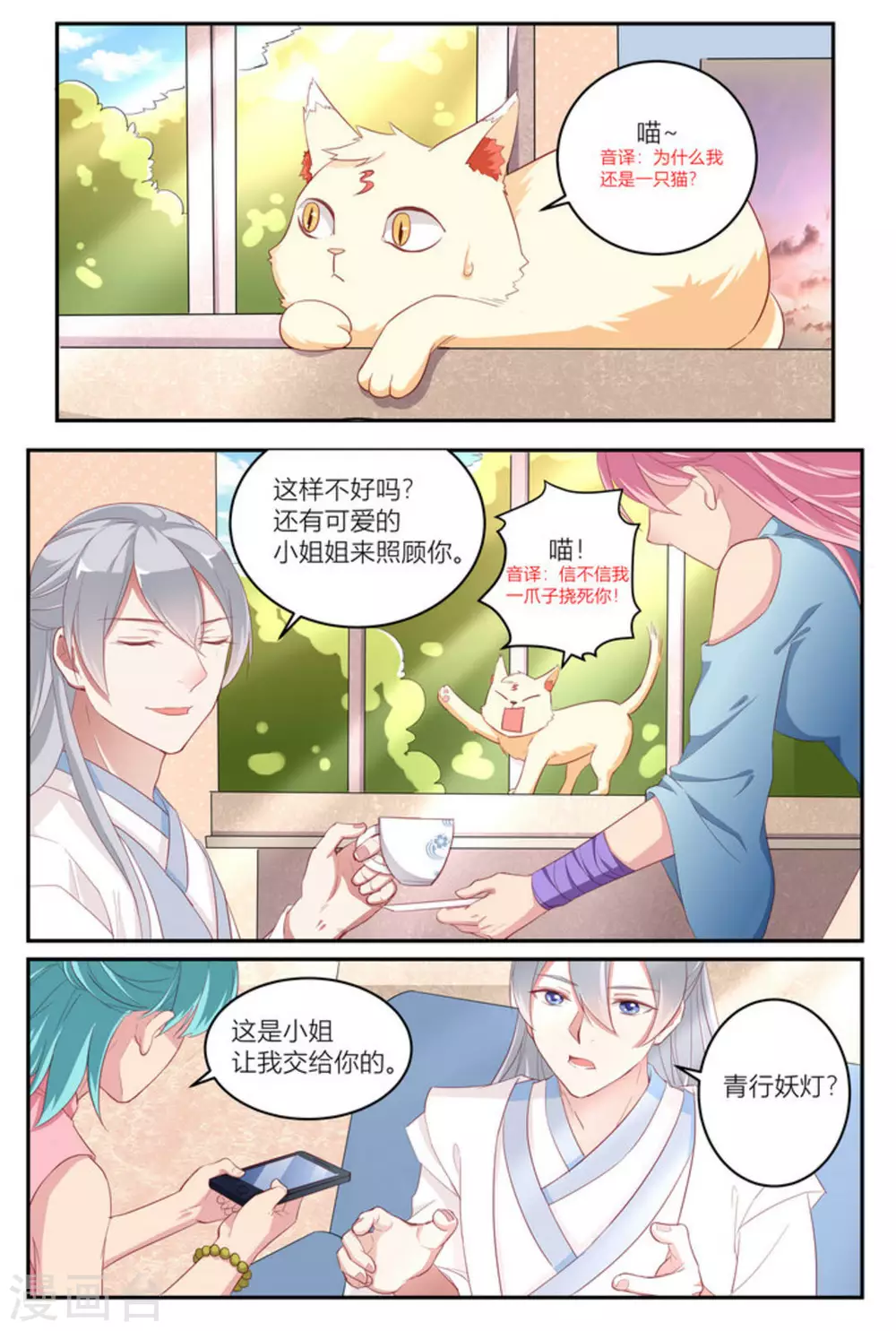 喵仙森文创冰箱贴漫画,第16话2图