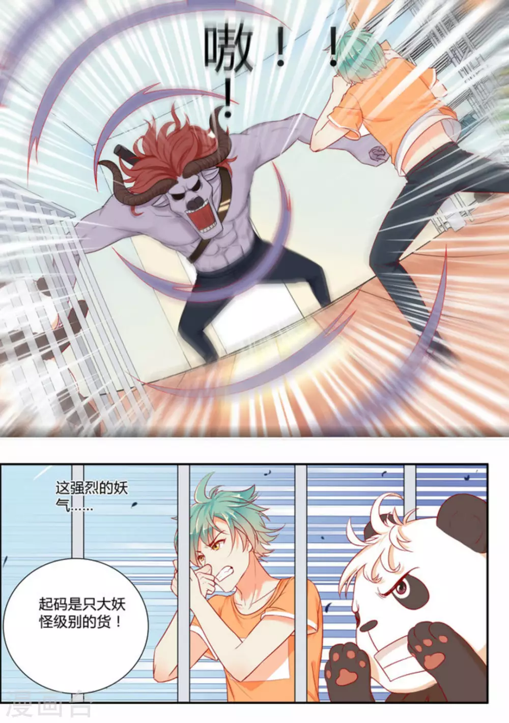 喵仙漫画,第3话2图