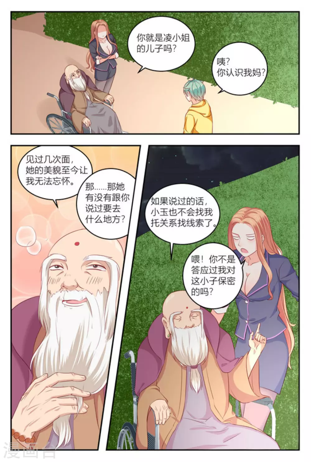 秒鲜记生鲜配送系统漫画,第11话2图