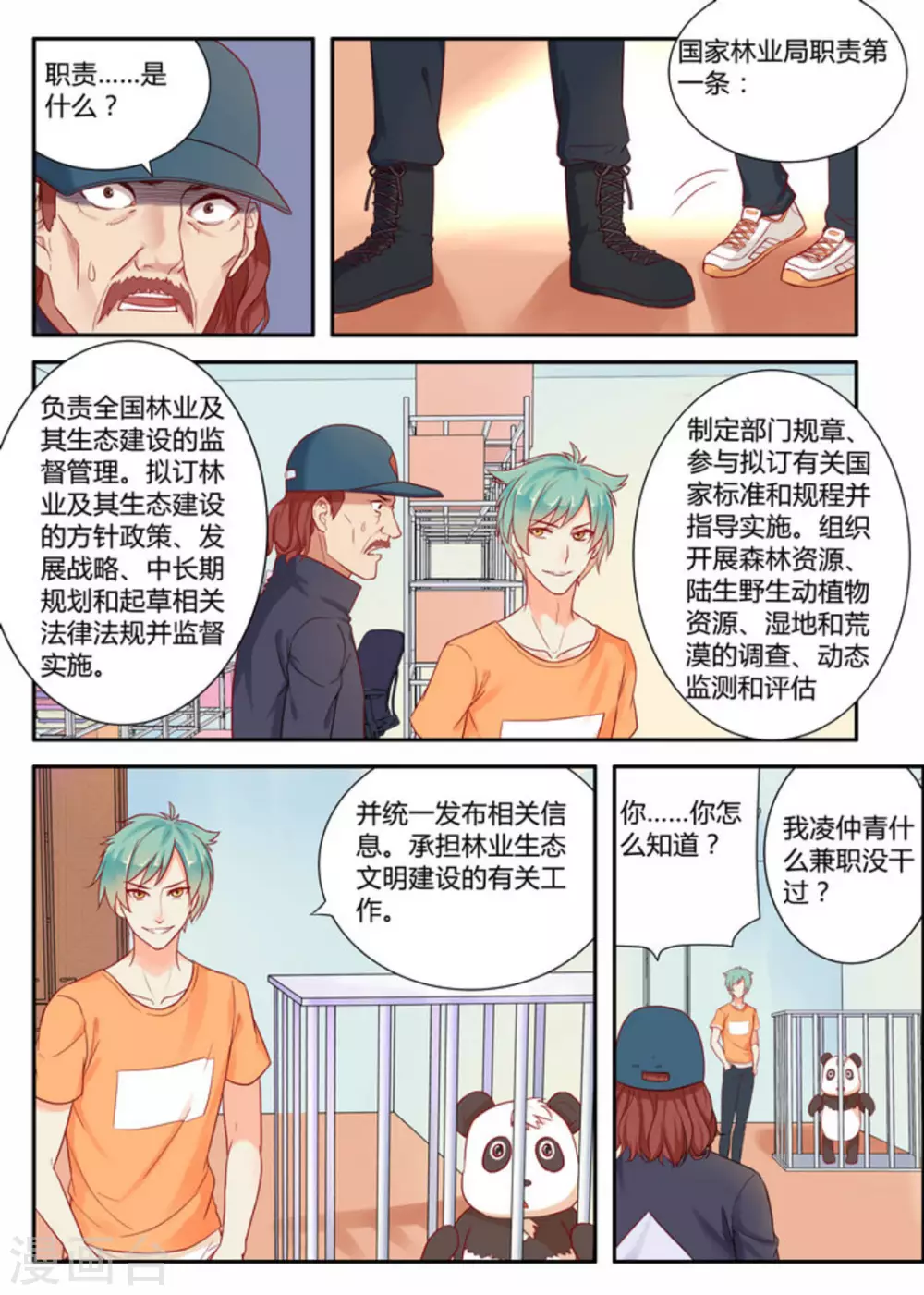 喵仙漫画,第3话1图