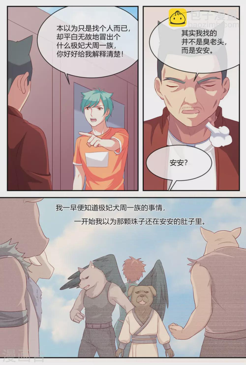 喵仙森文创冰箱贴漫画,第38话1图