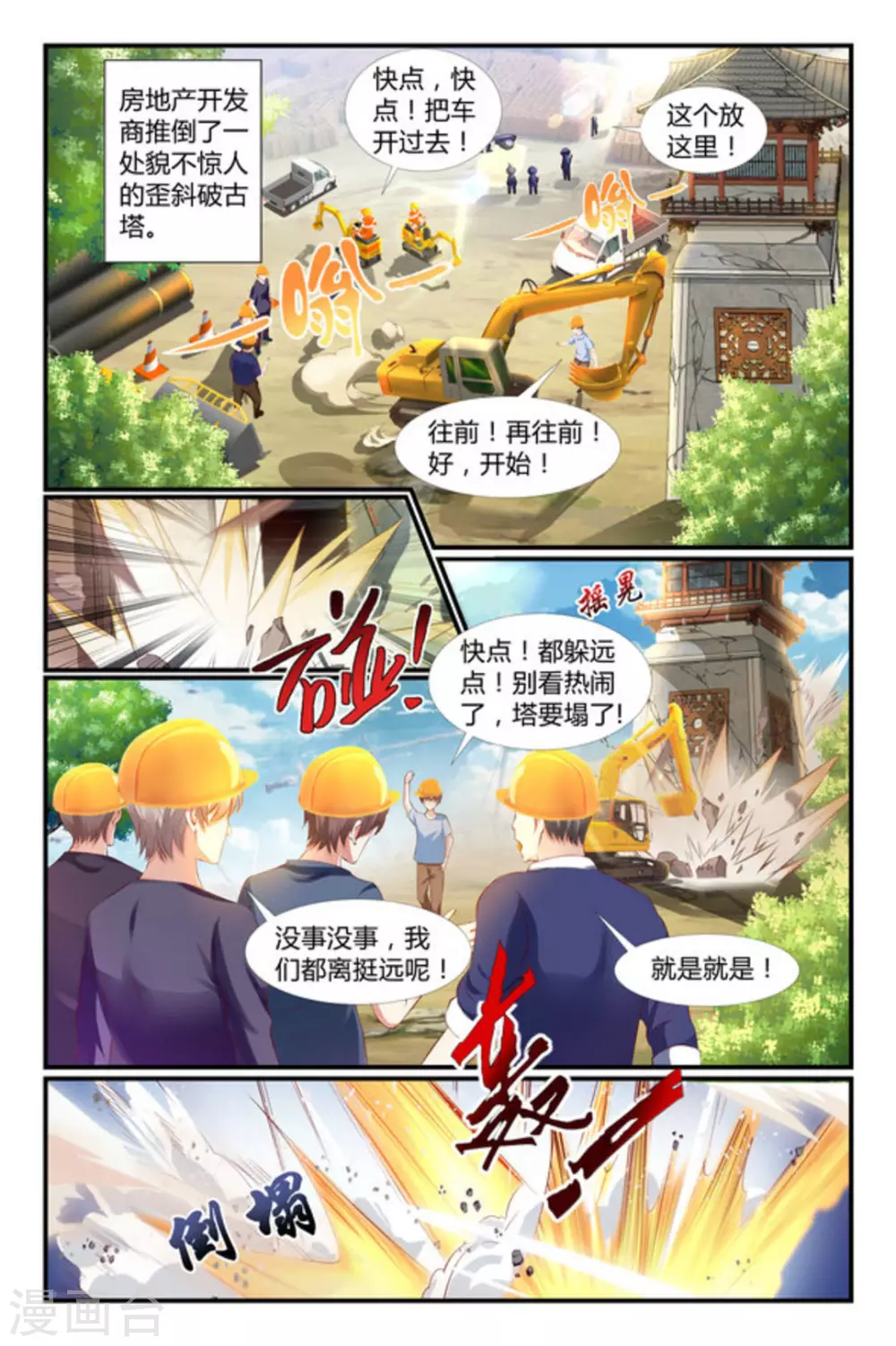 喵仙漫画,第1话2图