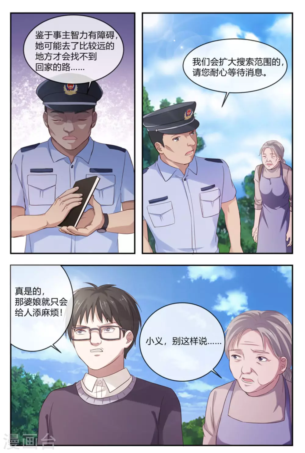 妙仙葫芦漫画,第43话2图