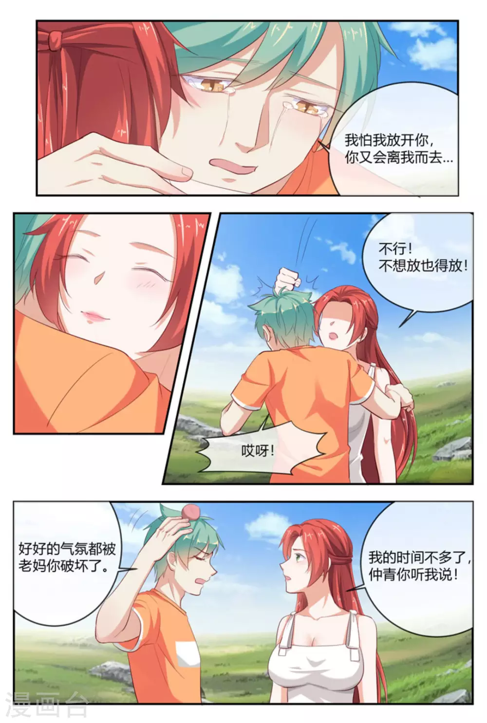 喵仙漫画,第55话1图