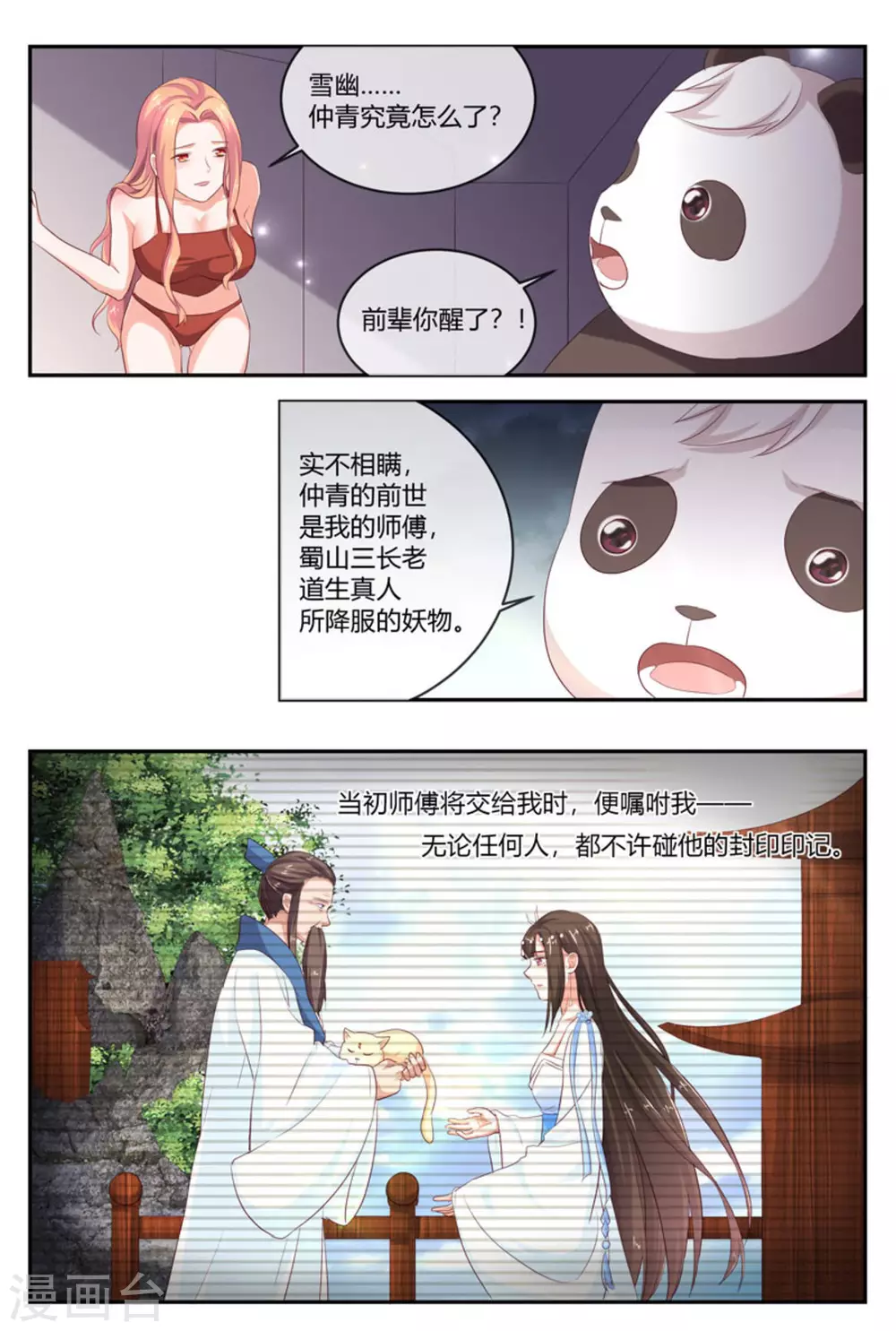 喵仙漫画,第55话1图