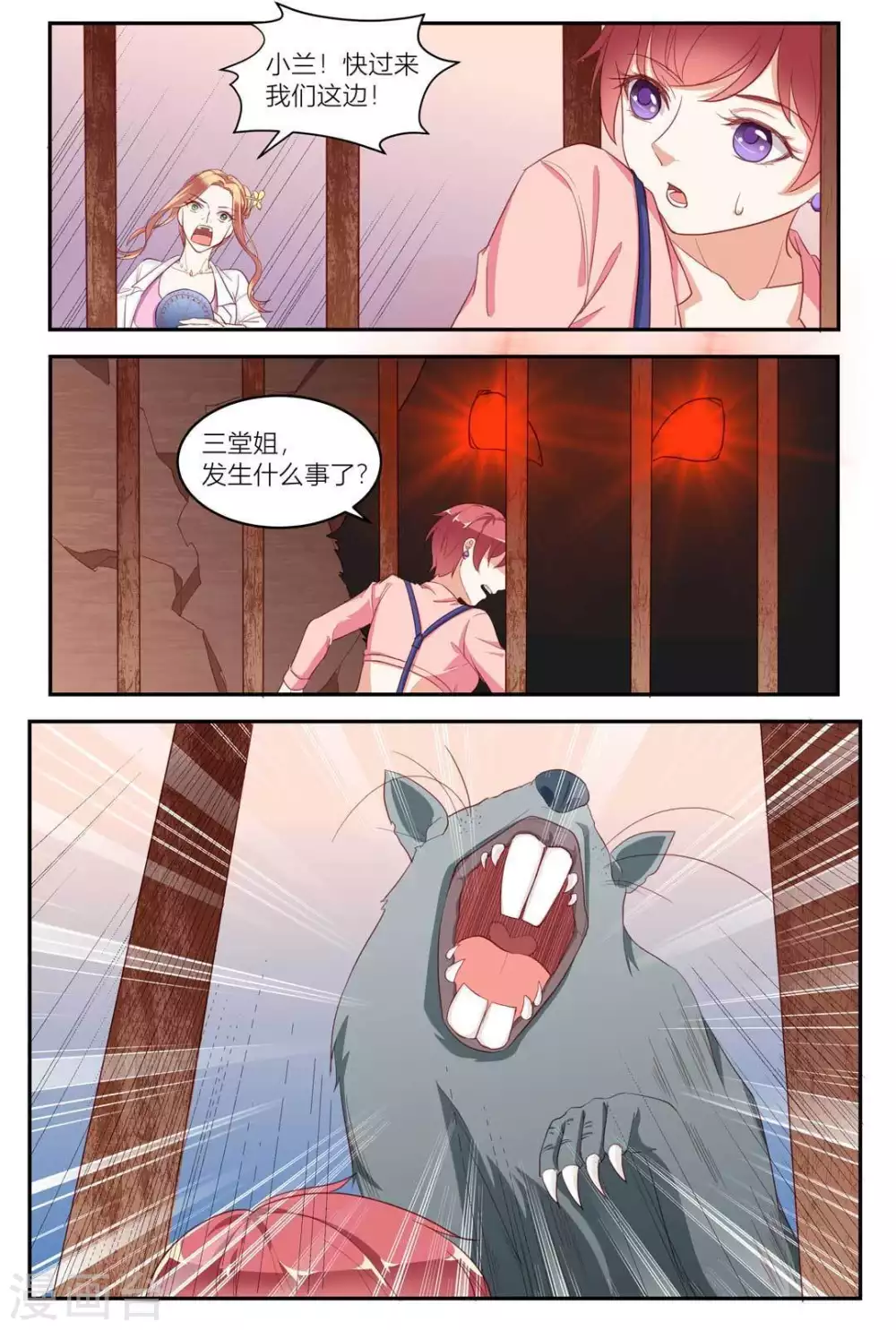 喵仙漫画,第17话1图
