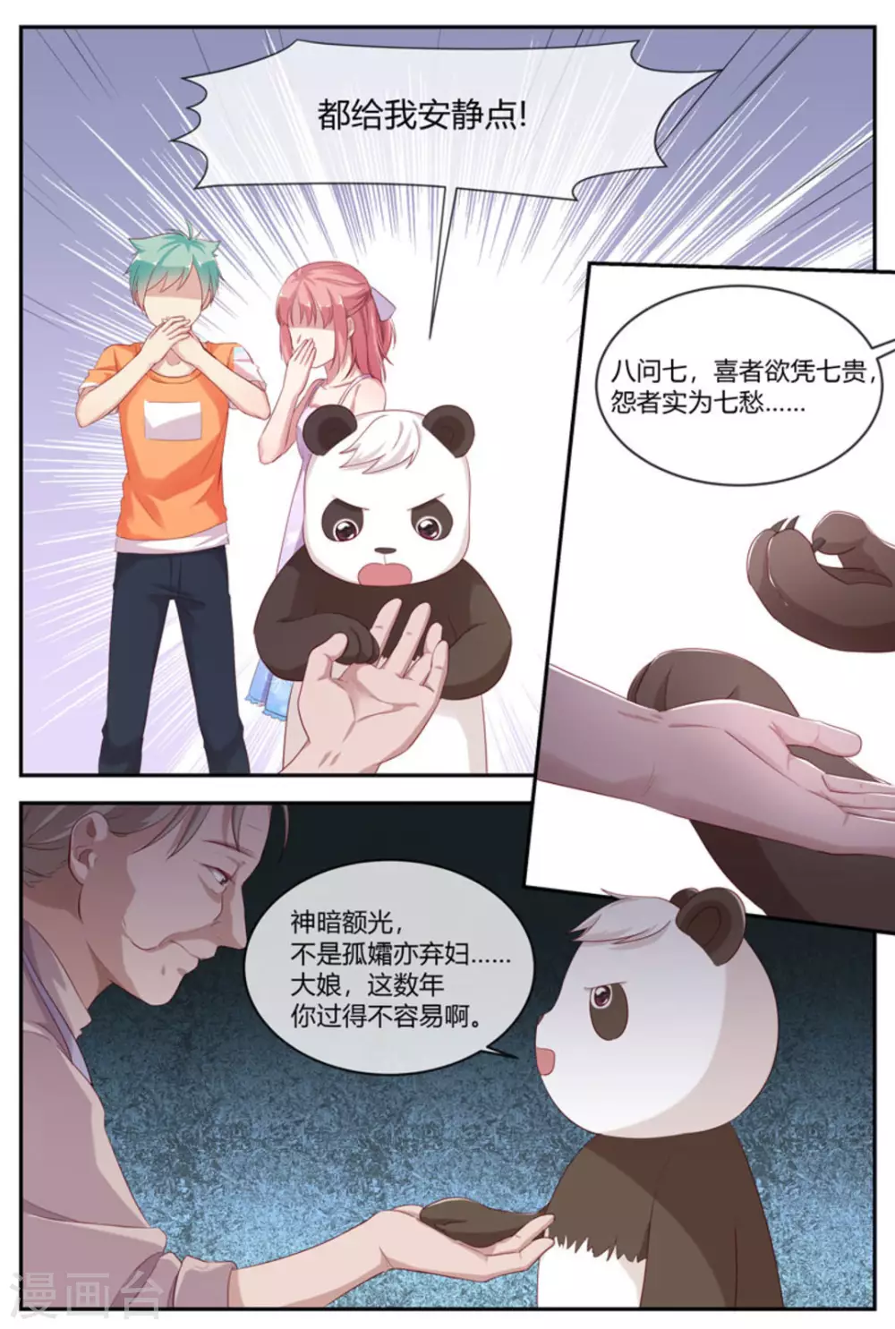 喵仙漫画,第40话1图