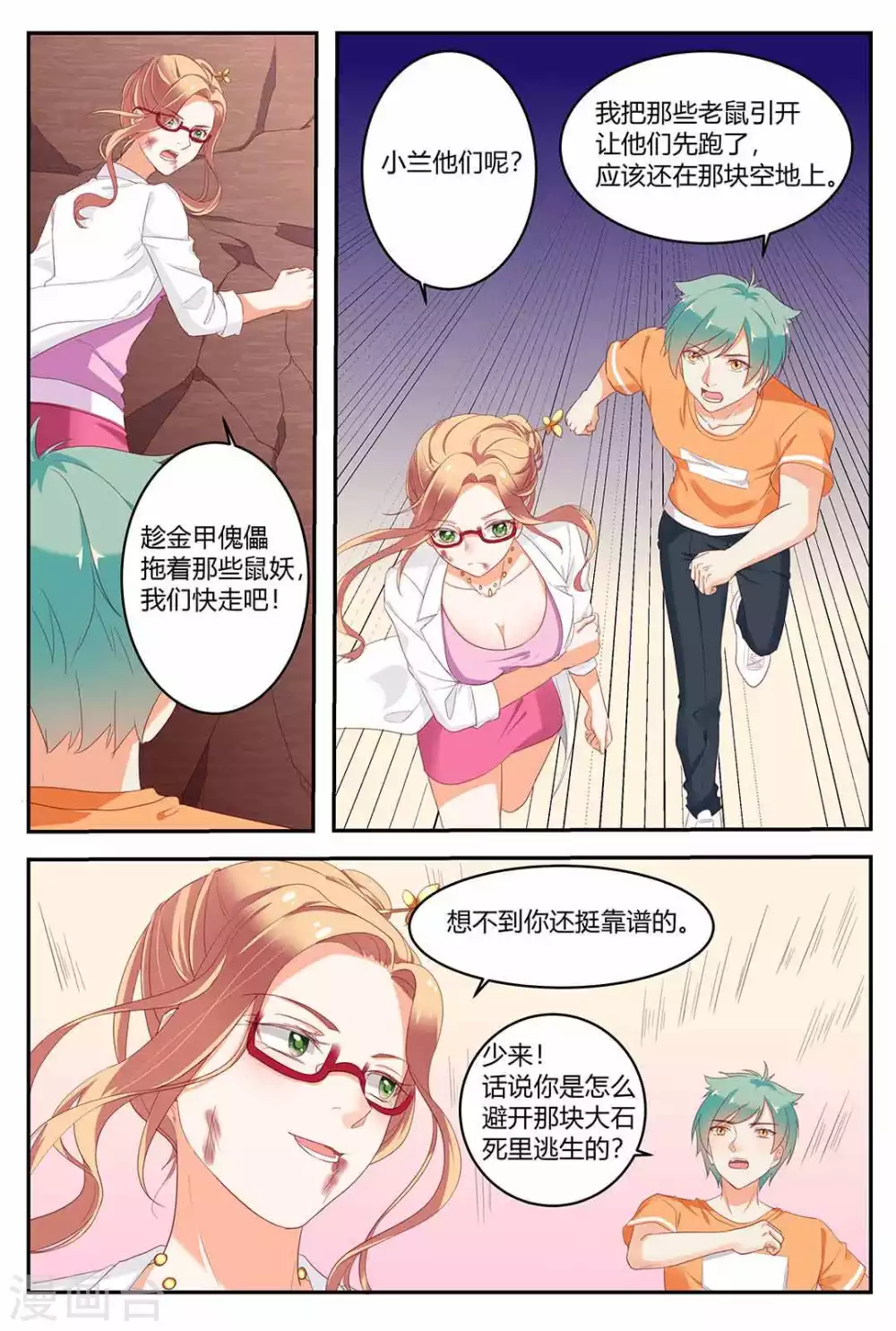 喵仙包怎么用漫画,第19话1图