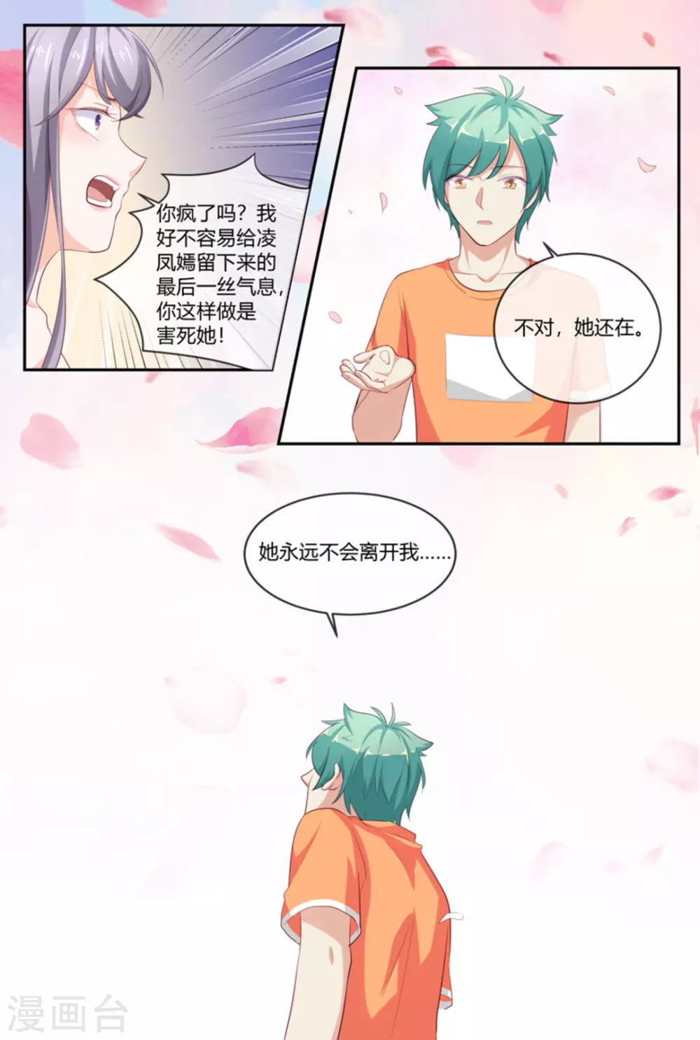 喵仙漫画,第55话2图