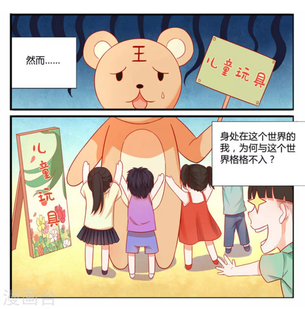 妙享桌面小米漫画,第2话1图