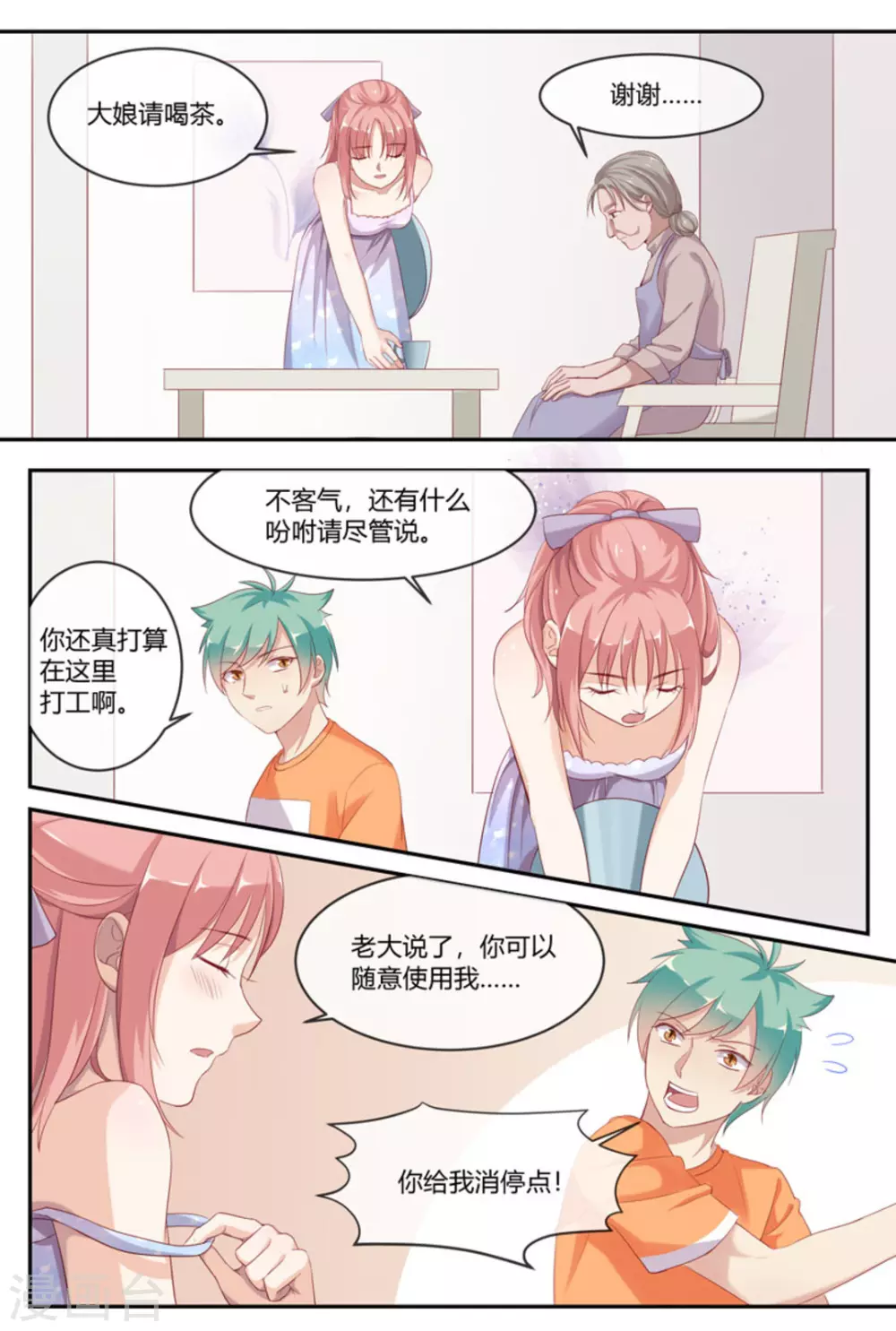 喵仙漫画,第40话2图