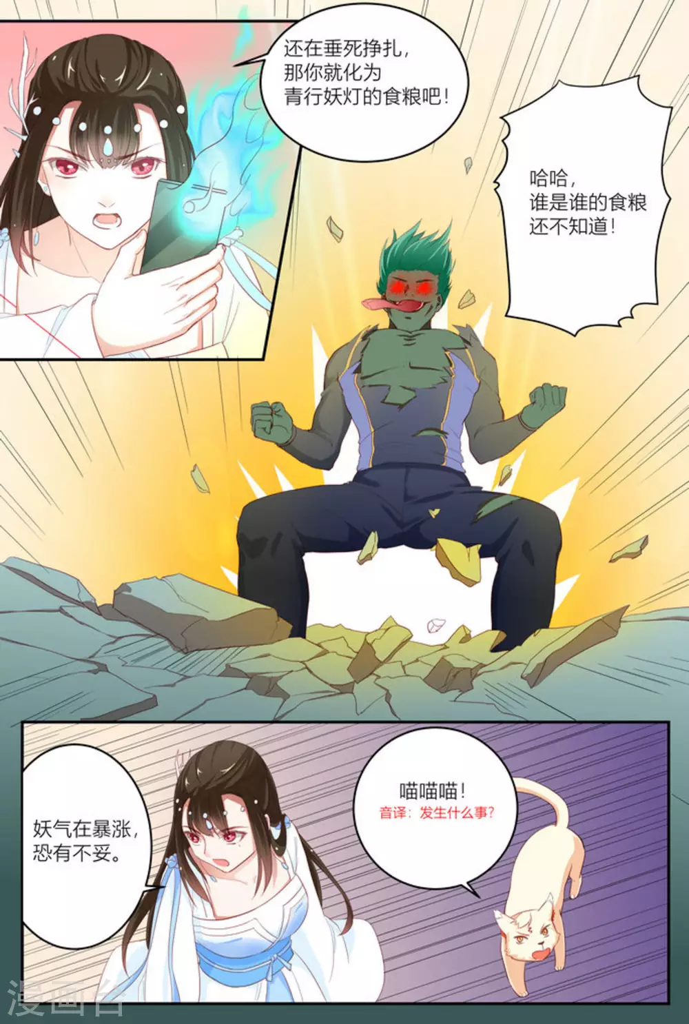 喵仙人是哪个队的职业选手漫画,第15话2图