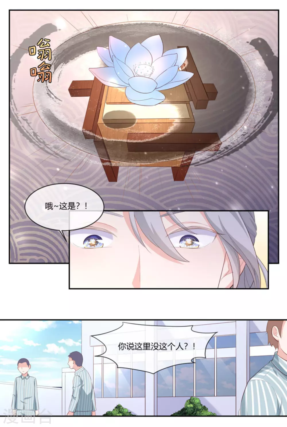 喵仙漫画,第49话2图