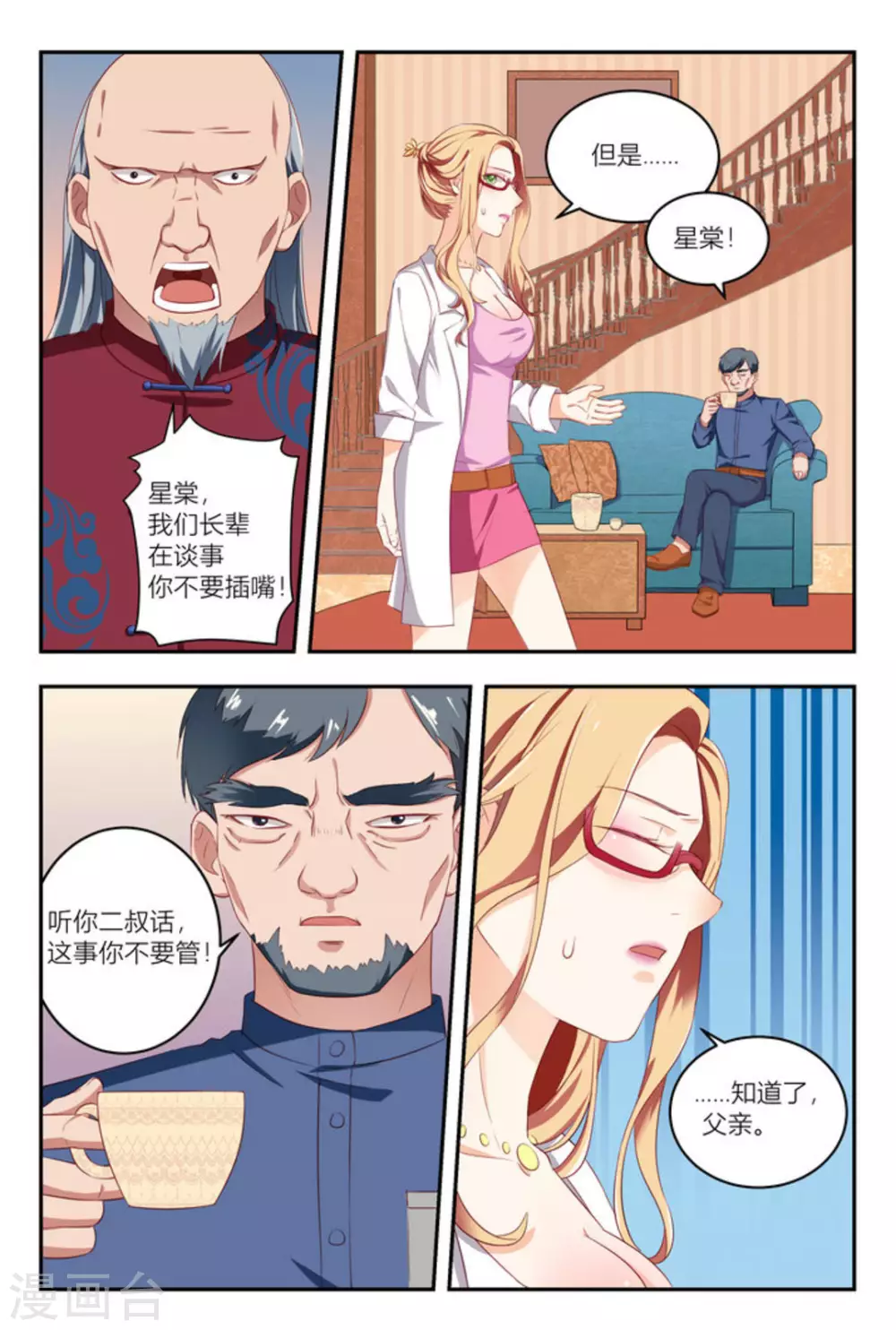 喵仙人漫画,第10话2图