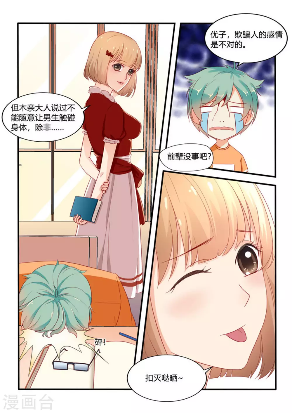 喵仙包怎么用漫画,第7话2图