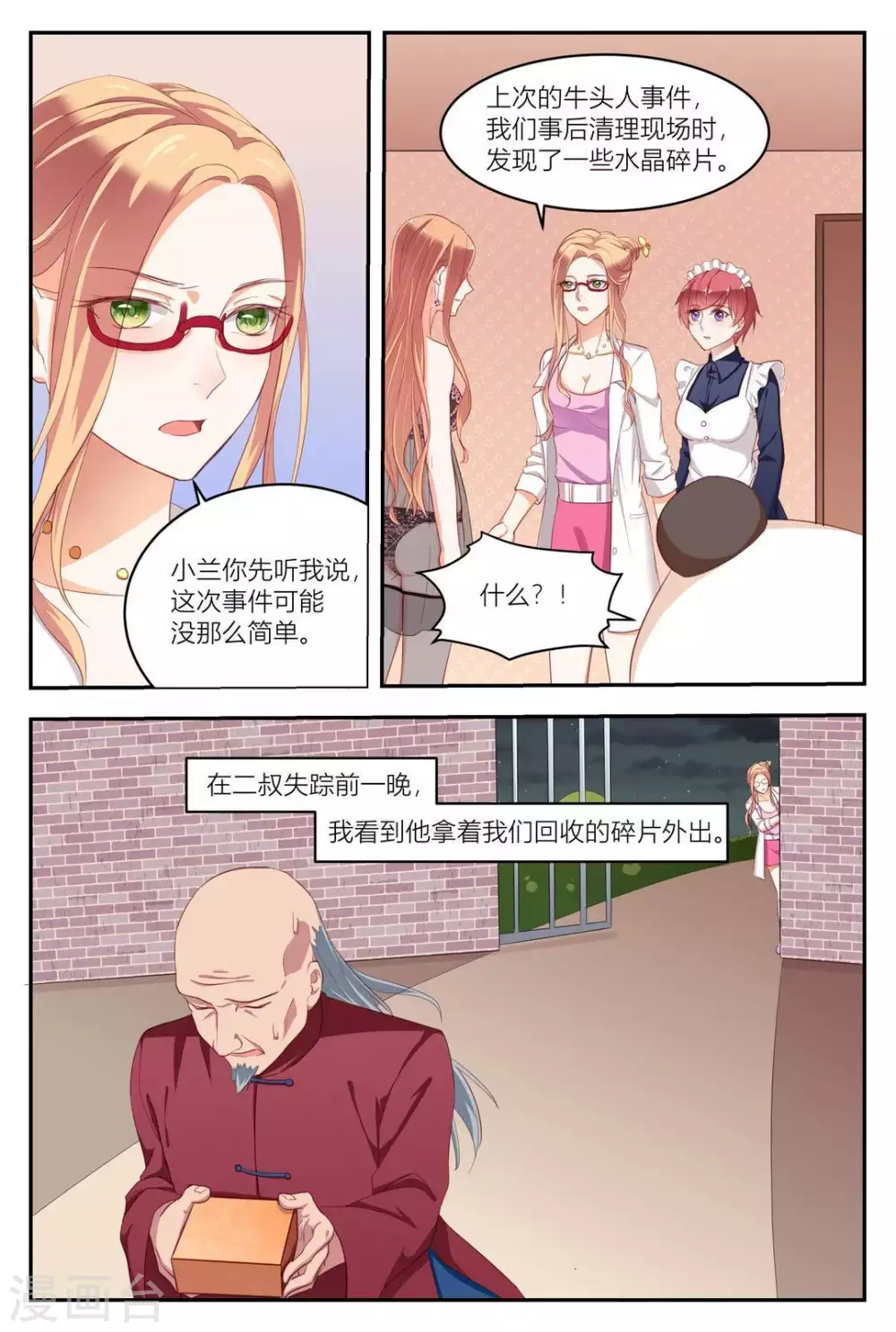 苗乡党建富民漫画,第17话1图