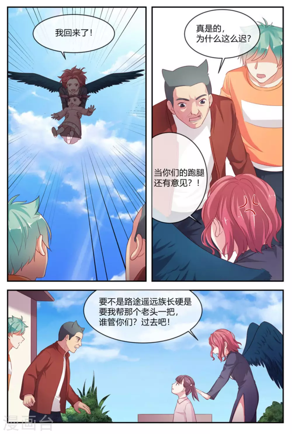 喵仙森文创冰箱贴漫画,第38话1图