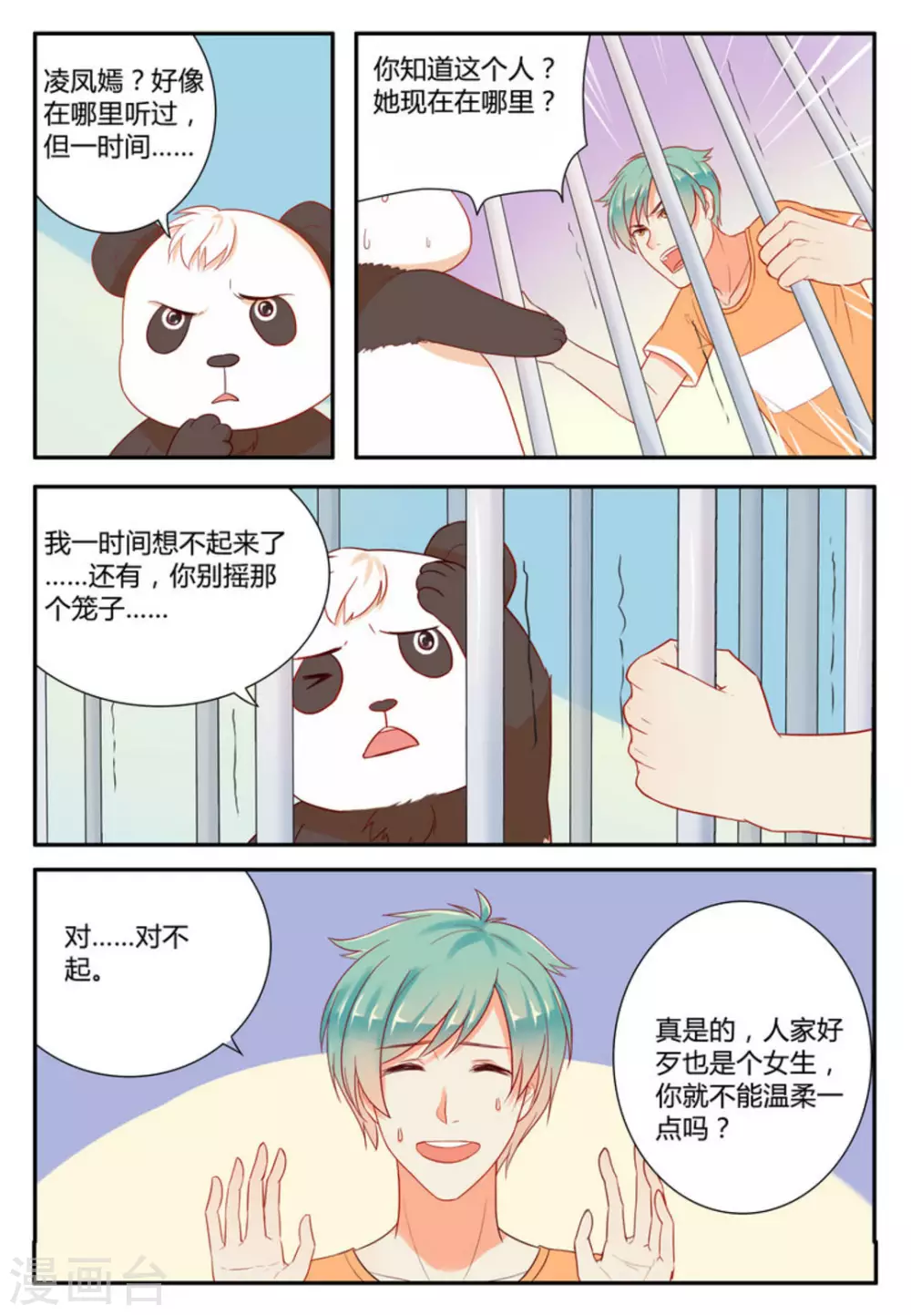 秒鲜记网页漫画,第3话1图