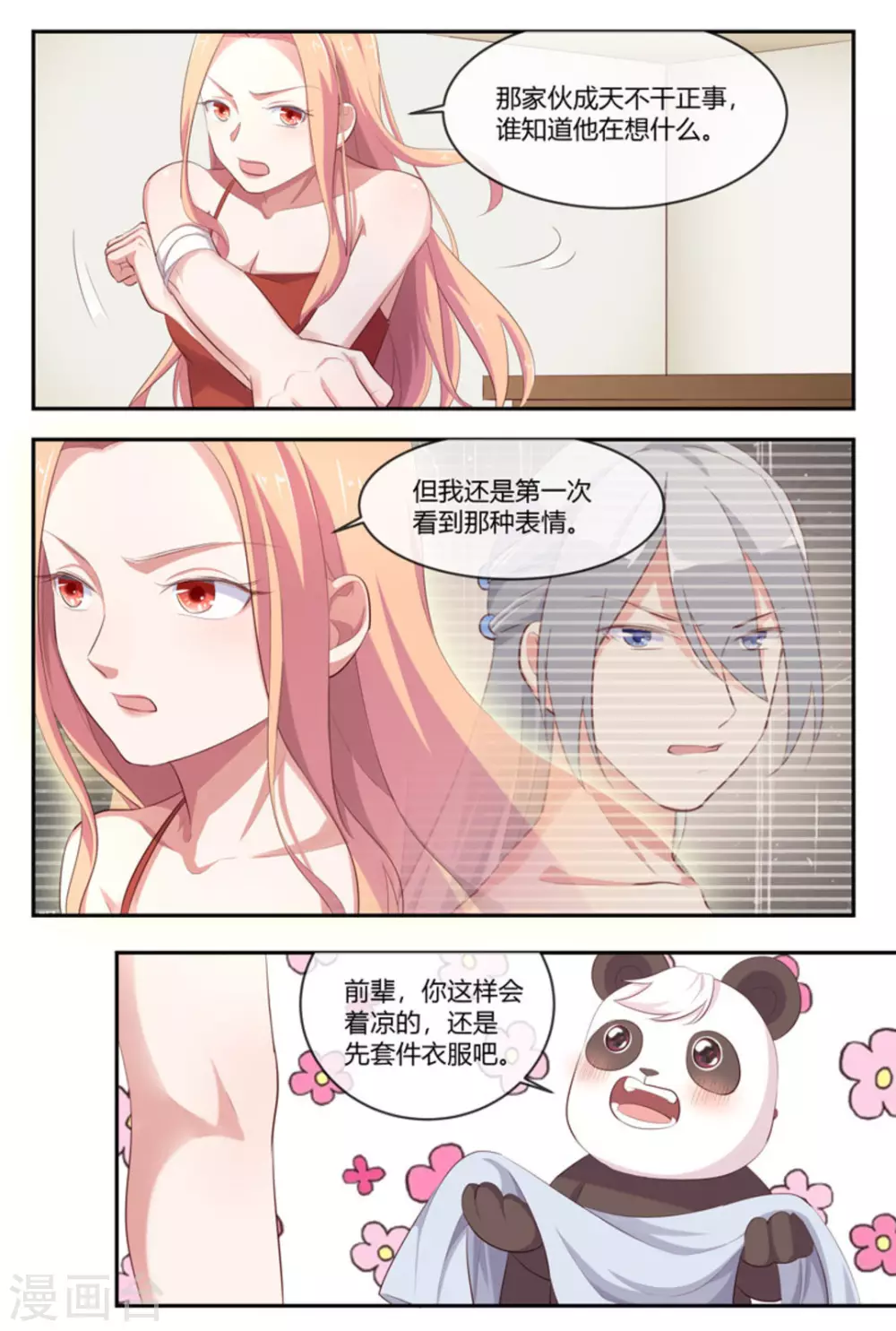 喵仙人说电影漫画,第50话2图